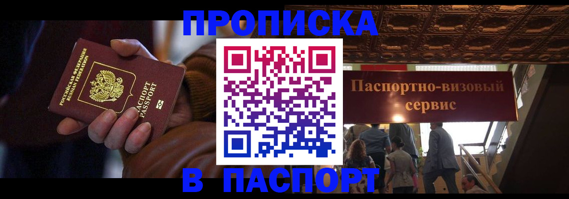 прописка в квартире в Красноармейске