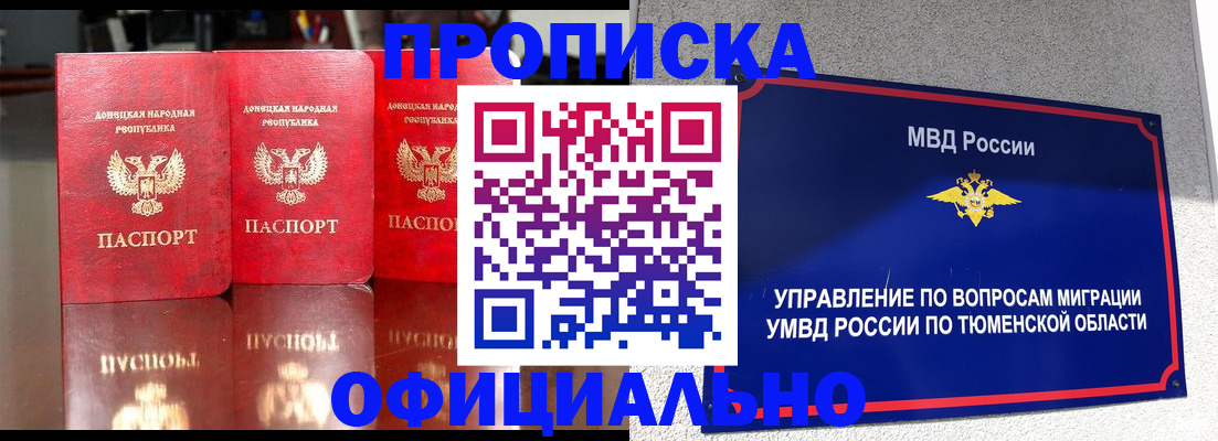 временная прописка в Красноармейске