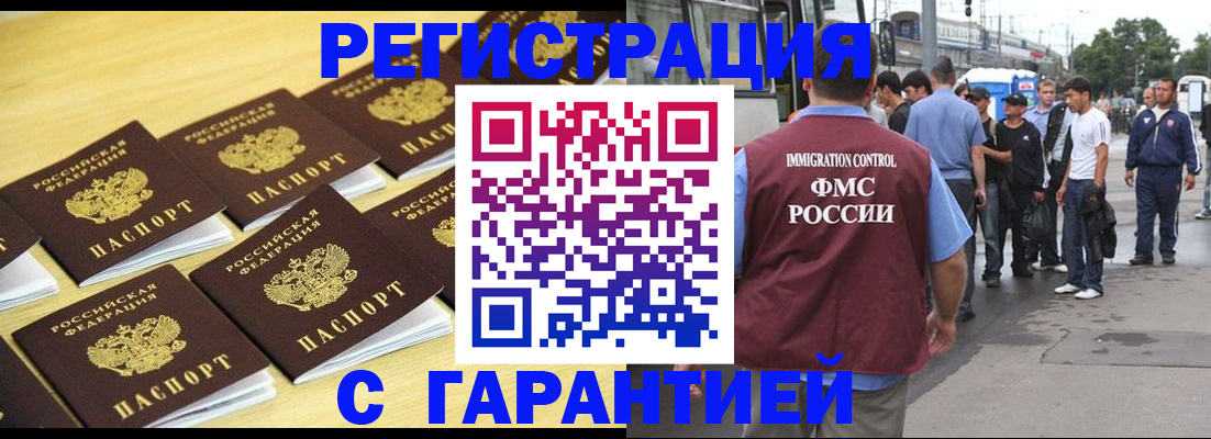 прописка для работы в Красноармейске