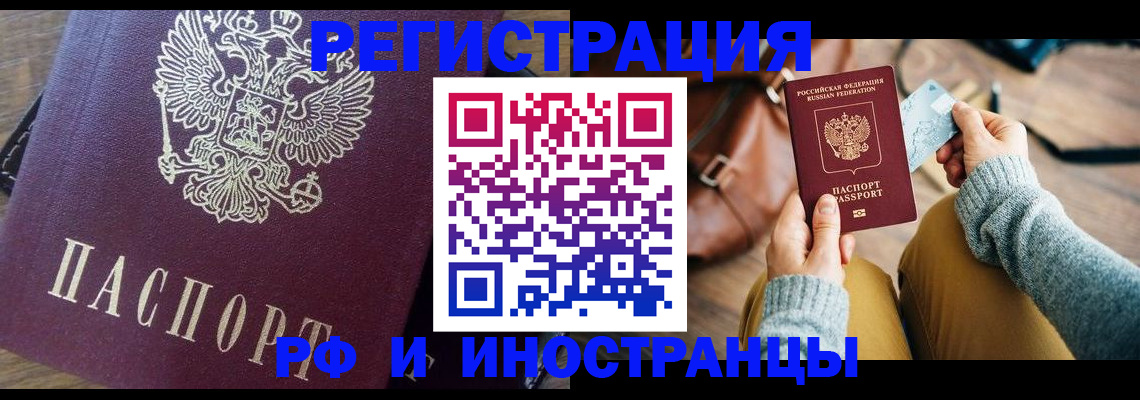 купить прописку в Красноармейске