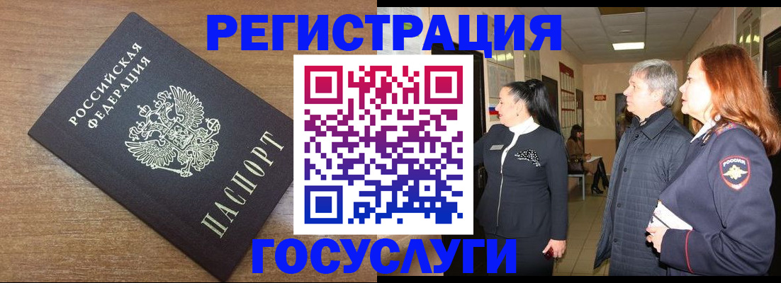 миграционный учет в Красноармейске