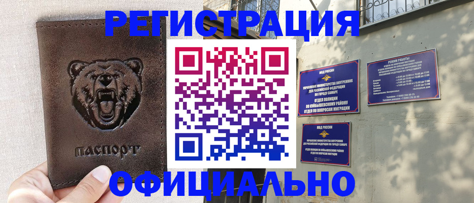 прописка 2025 в Красноармейске