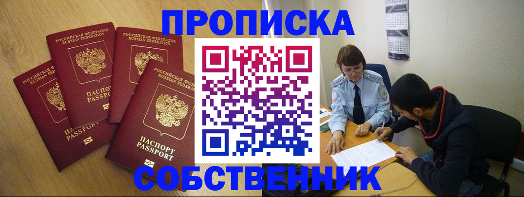 временная регистрация надежно в Красноармейске
